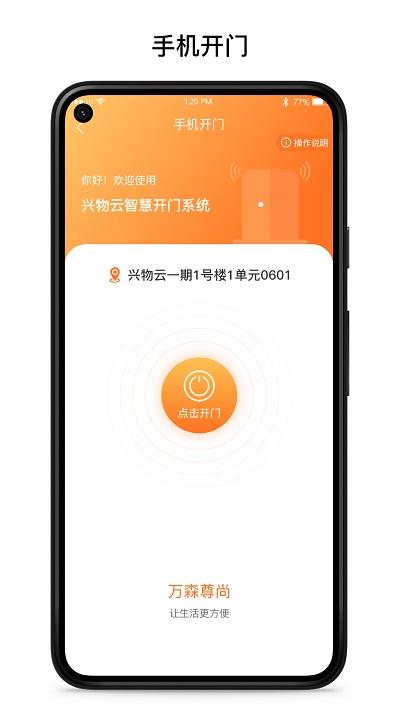 万森尊尚物业软件下载,万森尊尚,物业app