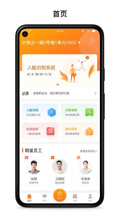万森尊尚物业软件下载,万森尊尚,物业app