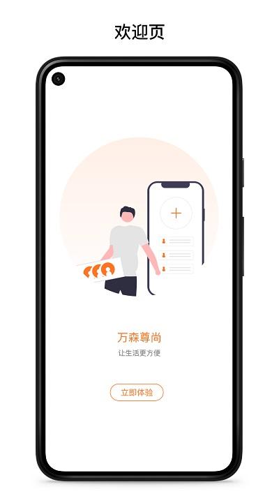 万森尊尚物业软件下载,万森尊尚,物业app