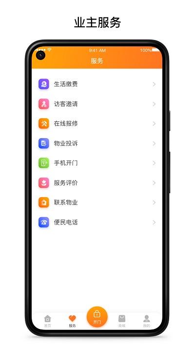 万森尊尚物业软件下载,万森尊尚,物业app