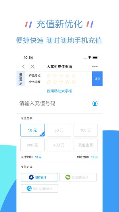 四川移动大掌柜app下载,移动大掌柜,店铺app,管理app