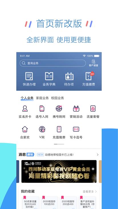 四川移动大掌柜app下载,移动大掌柜,店铺app,管理app