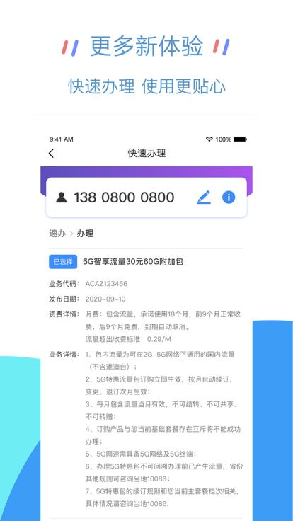 四川移动大掌柜app下载,移动大掌柜,店铺app,管理app