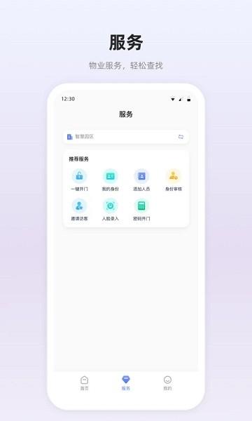 思倍多多app下载,思倍多多,园区app,服务app