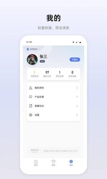 思倍多多app下载,思倍多多,园区app,服务app