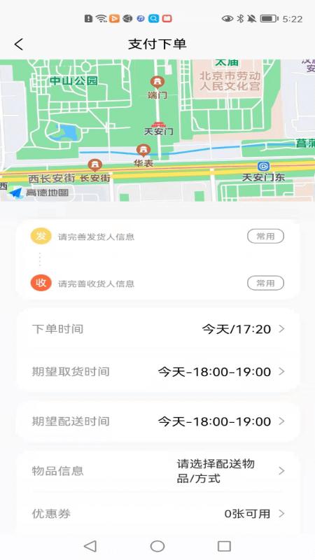 全民配送手机版下载,全民配送,配送app