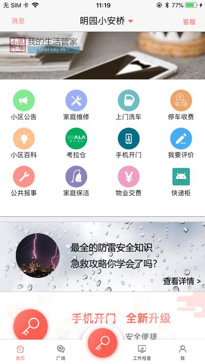 小区阿福app下载,小区阿福,服务app,社区app