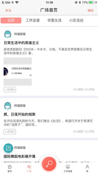 小区阿福app下载,小区阿福,服务app,社区app