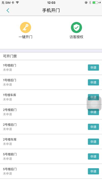 小区阿福app下载,小区阿福,服务app,社区app