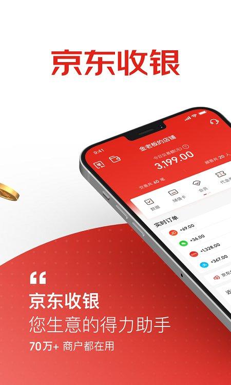 哆啦宝商户app官方版下载,哆啦宝,商户app,收款app