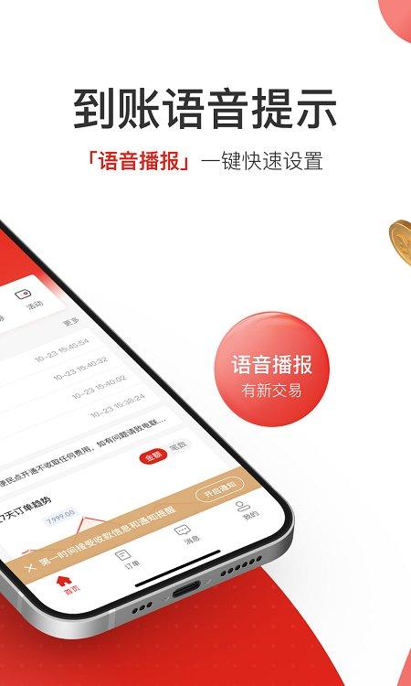 哆啦宝商户app官方版下载,哆啦宝,商户app,收款app