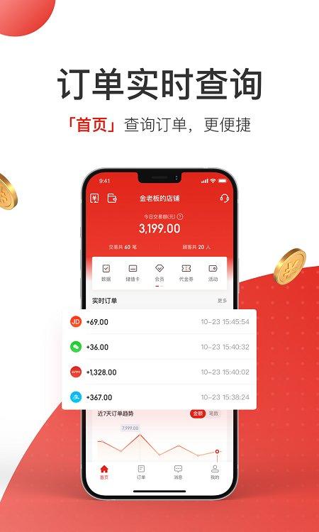 哆啦宝商户app官方版下载,哆啦宝,商户app,收款app