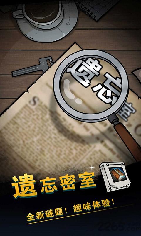 遗忘密室游戏下载,遗忘密室,解谜游戏,密室游戏