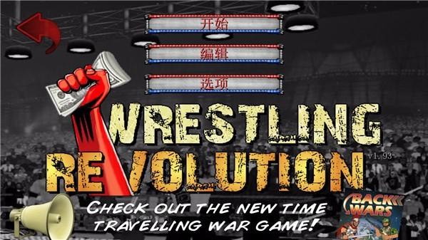 摔角革命2d菜鸟的饭桶汉化版(wrestling revolution)下载,竞技游戏,wrestlingrevolution,摔跤游戏