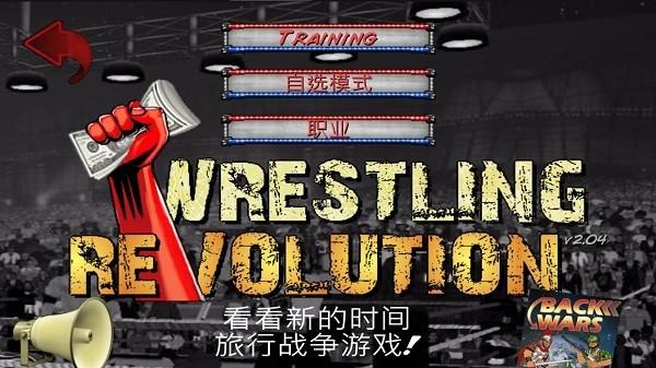 摔角革命2d菜鸟的饭桶汉化版(wrestling revolution)下载,竞技游戏,wrestlingrevolution,摔跤游戏