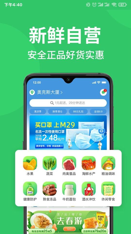 m29超市官方版下载,m29超市,超市app,配送app