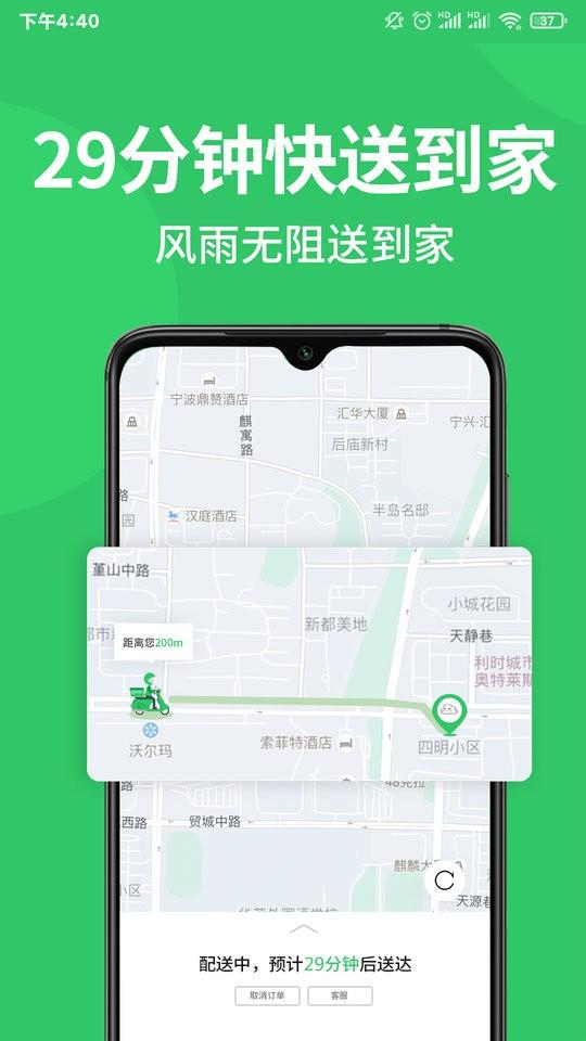m29超市官方版下载,m29超市,超市app,配送app