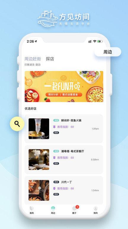 方见坊间app下载,方见坊间,物业app,社区app