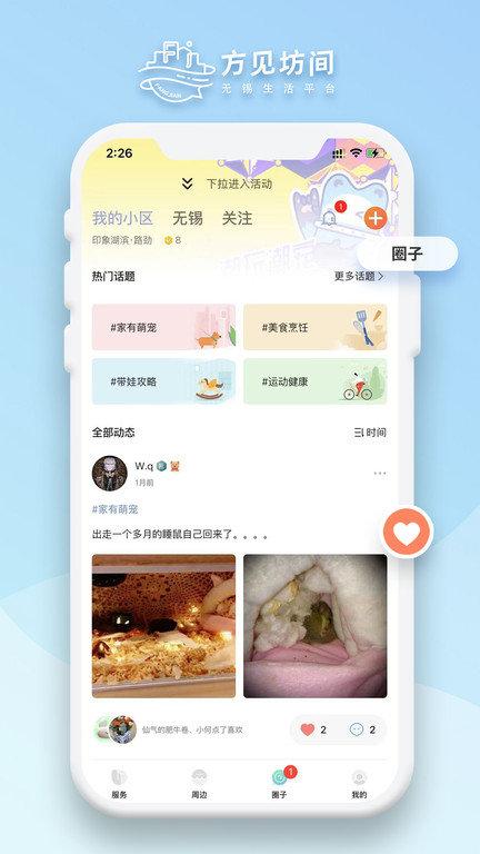 方见坊间app下载,方见坊间,物业app,社区app