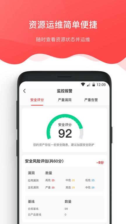 京东智联云智能云店下载,京东智联云,运维app,京东app