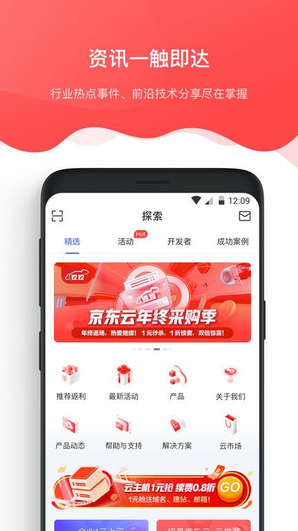 京东智联云智能云店下载,京东智联云,运维app,京东app