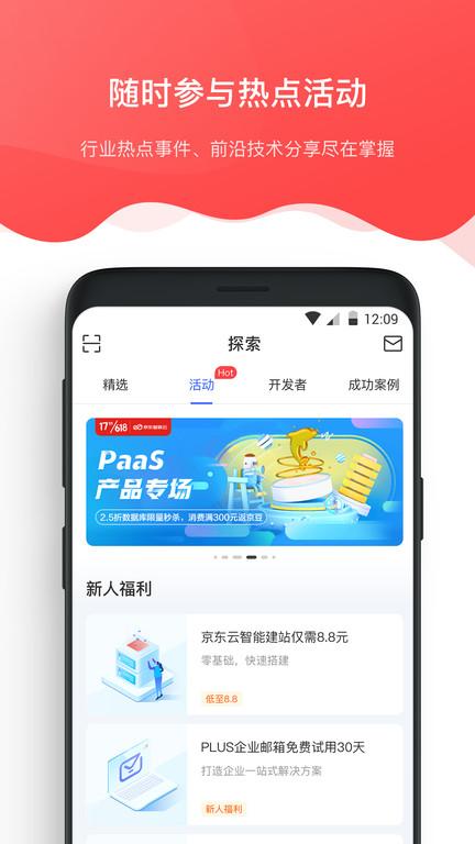 京东智联云智能云店下载,京东智联云,运维app,京东app