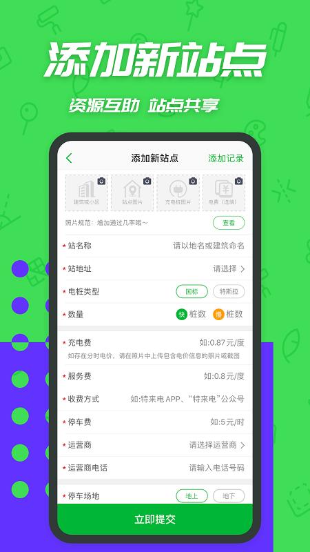 一电充电桩app下载,一电充电桩,充电app,服务app