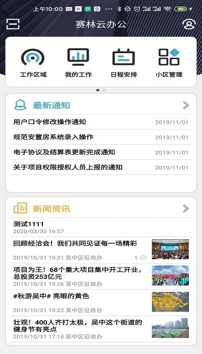 赛林云办公app免费版下载,赛林云办公,办公app