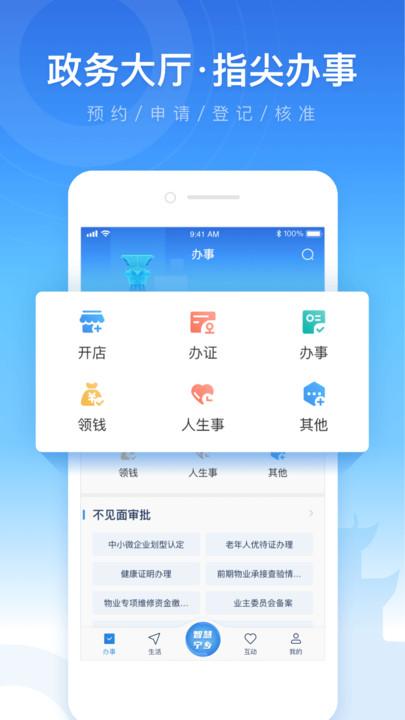 智慧宁乡客户端下载,智慧宁乡,政务app,生活app,宁乡app