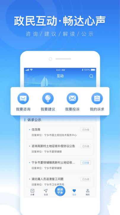 智慧宁乡客户端下载,智慧宁乡,政务app,生活app,宁乡app
