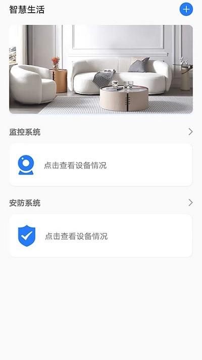 艾家安防系统软件下载,艾家安防系统,安防app,智能app