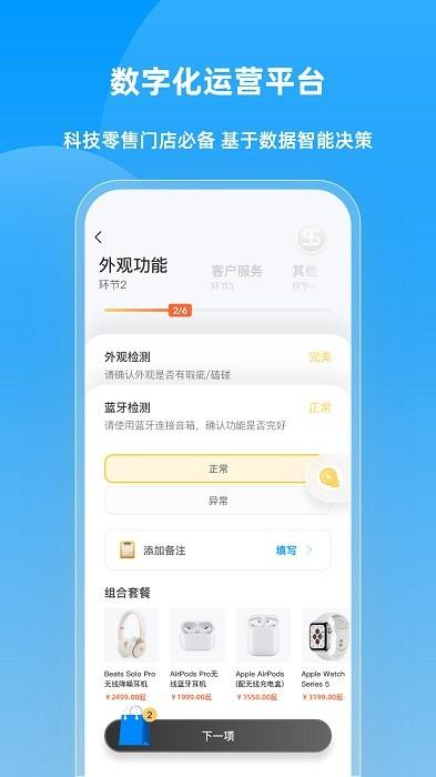 快售云商app下载,快售云商,销售app,管理app