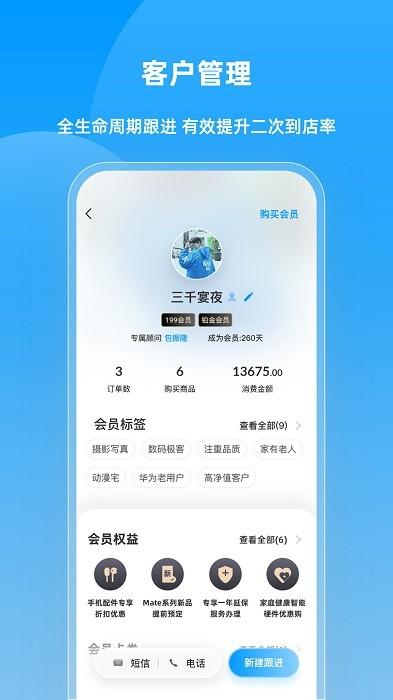 快售云商app下载,快售云商,销售app,管理app