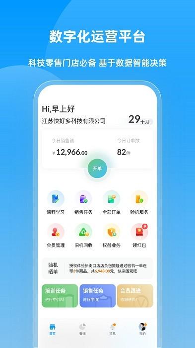 快售云商app下载,快售云商,销售app,管理app
