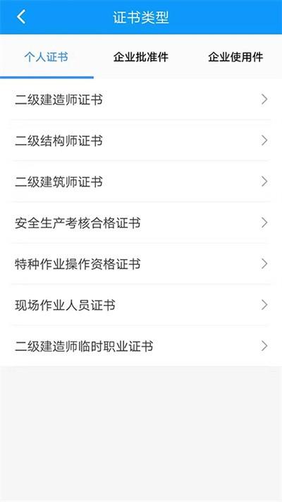 陕西住建执业证书app最新版下载,陕西住建执业证书,住建app,陕西app