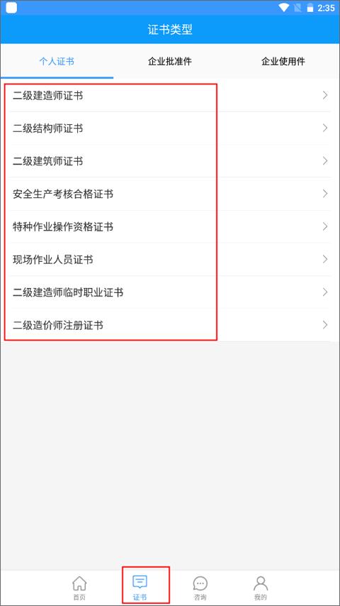 陕西住建执业证书app最新版下载,陕西住建执业证书,住建app,陕西app
