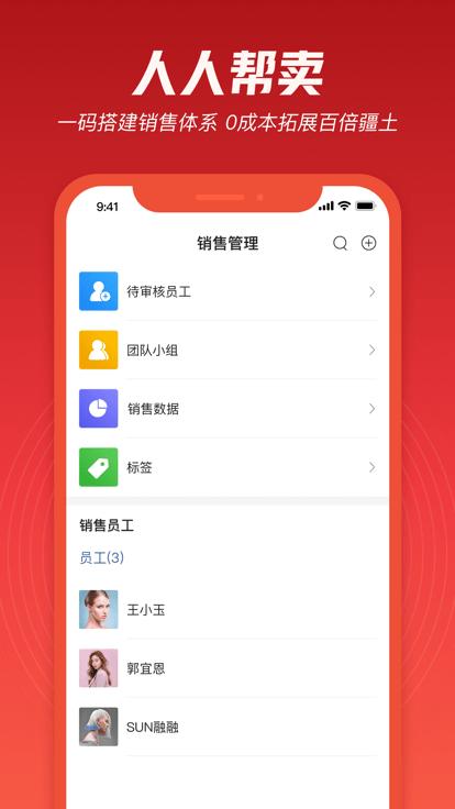 必赞app下载,必赞,分销app,管理app