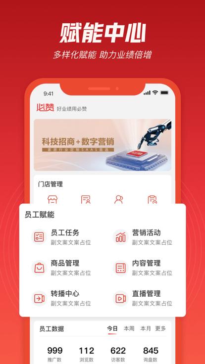 必赞app下载,必赞,分销app,管理app