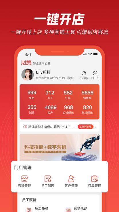 必赞app下载,必赞,分销app,管理app