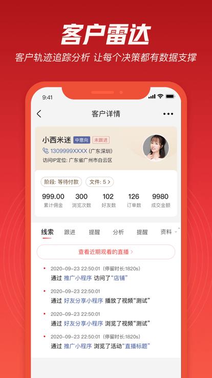 必赞app下载,必赞,分销app,管理app