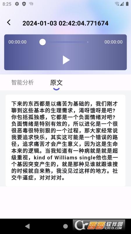 言秘书,音频转文字,会议记录.