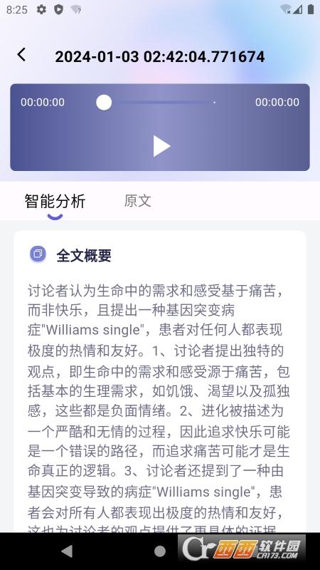 言秘书,音频转文字,会议记录.