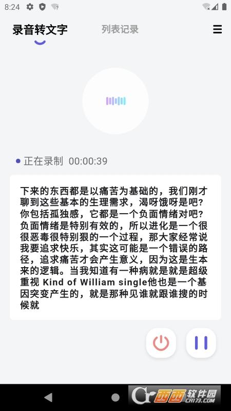 言秘书,音频转文字,会议记录.