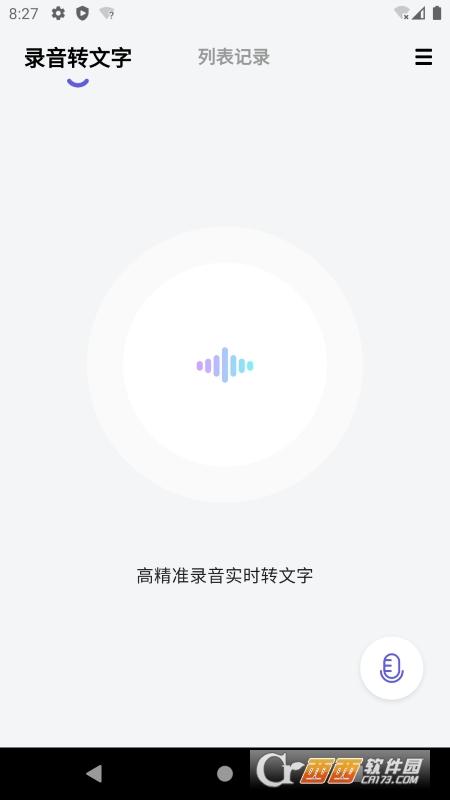 言秘书,音频转文字,会议记录.